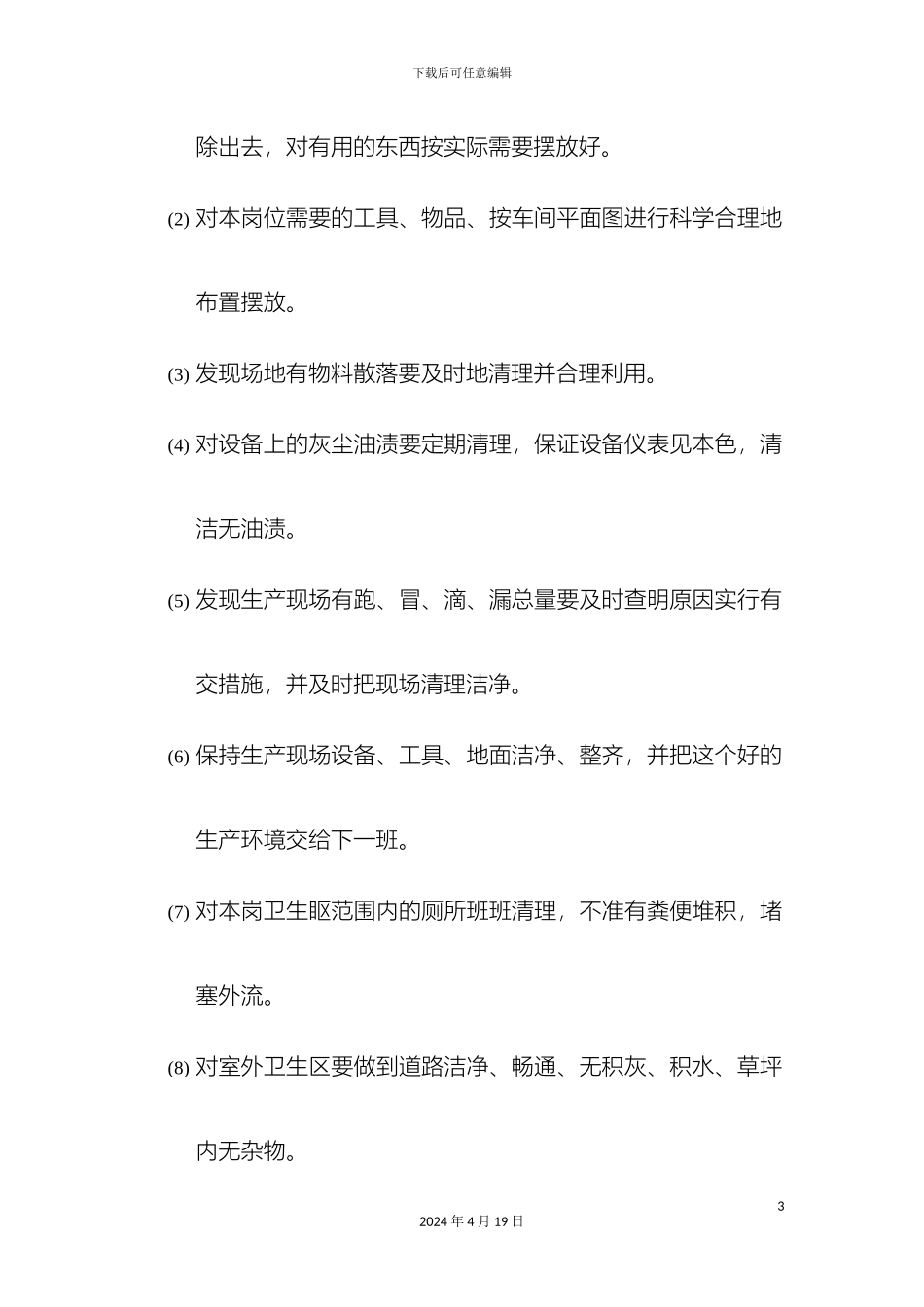 卫生管理制度样本_第3页