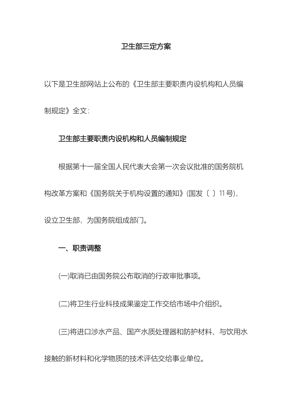 卫生部三定方案_第2页