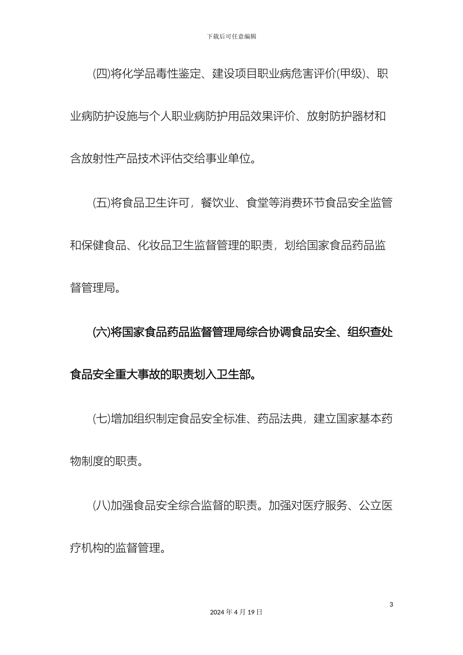 卫生部三定方案_第3页