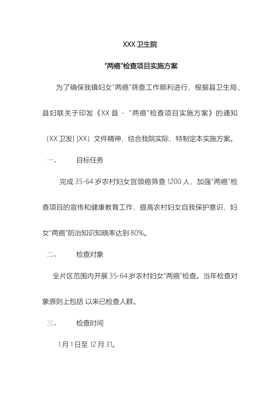 卫生院两癌筛查实施方案_第2页
