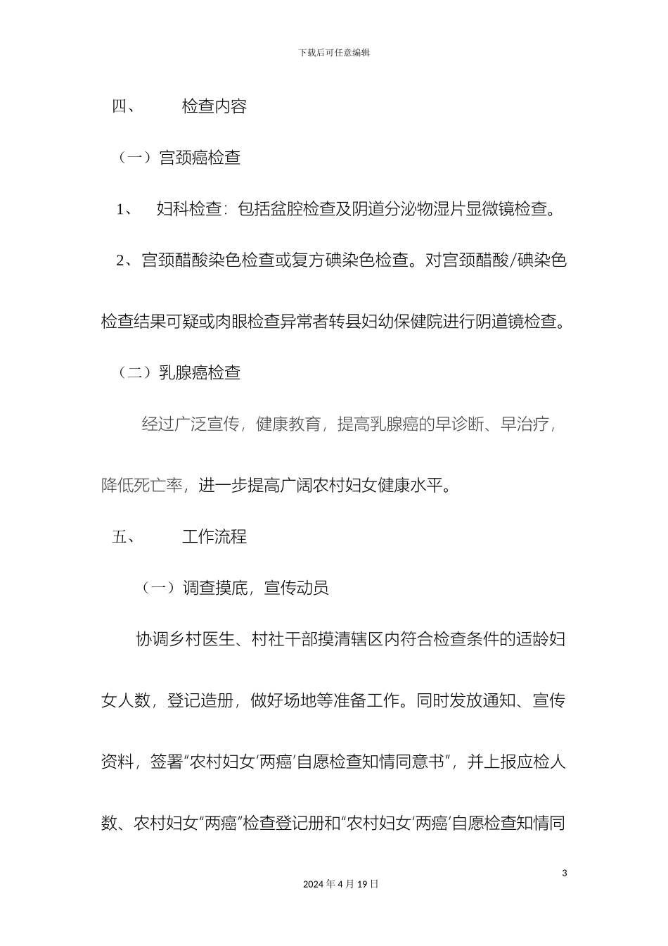 卫生院两癌筛查实施方案_第3页