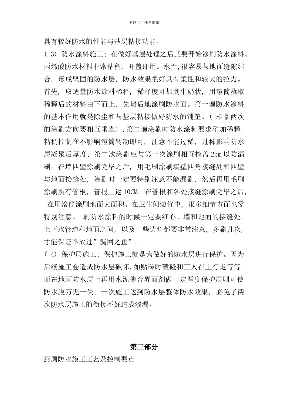 卫生间防水材料及工艺等_第3页