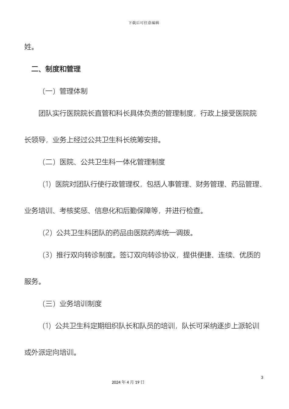 卫生院公共卫生服务团队建设实施方案_第3页