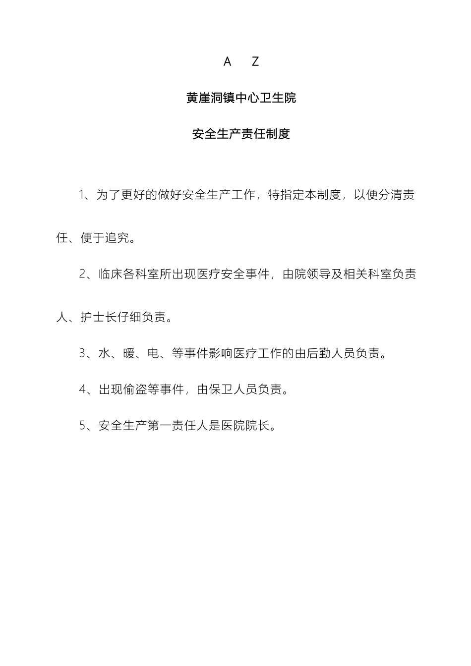 卫生院安全生产管理制度汇编_第2页