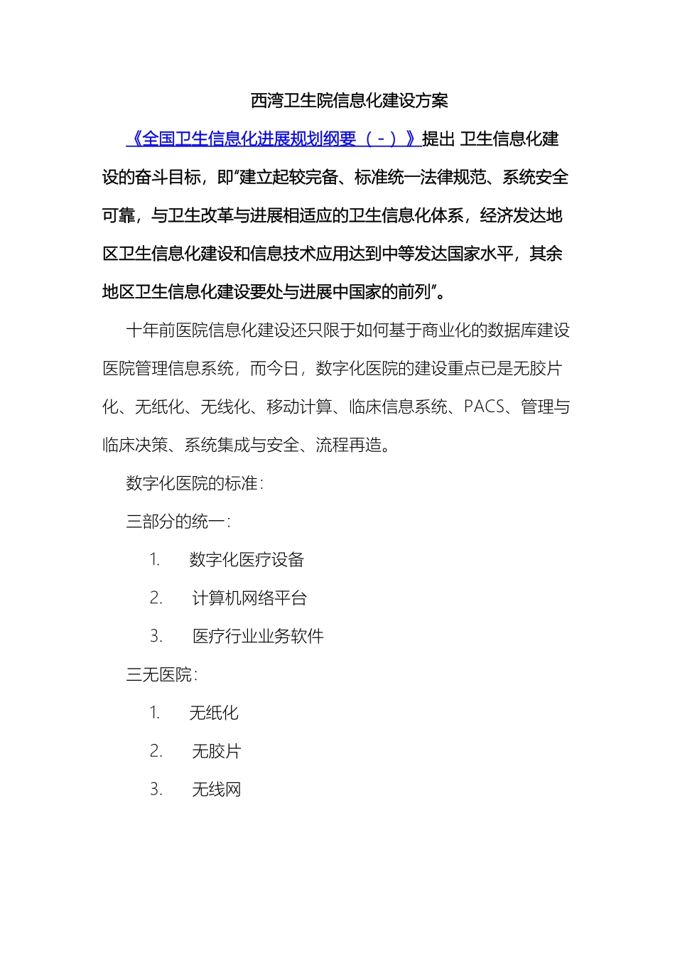 卫生院信息化建设方案_第2页