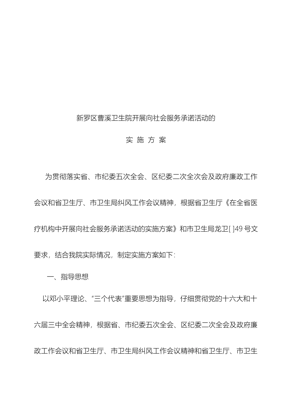 卫生院开展向社会服务承诺活动的实施方案模板_第2页
