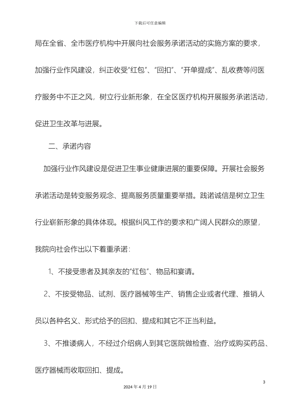 卫生院开展向社会服务承诺活动的实施方案范文_第3页