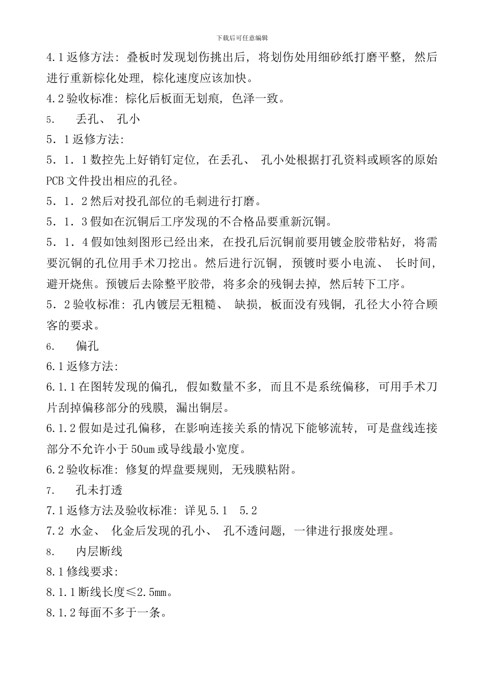 印制板返工返修工艺指导书_第2页