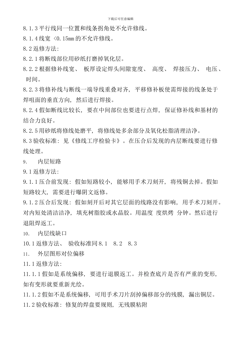 印制板返工返修工艺指导书_第3页