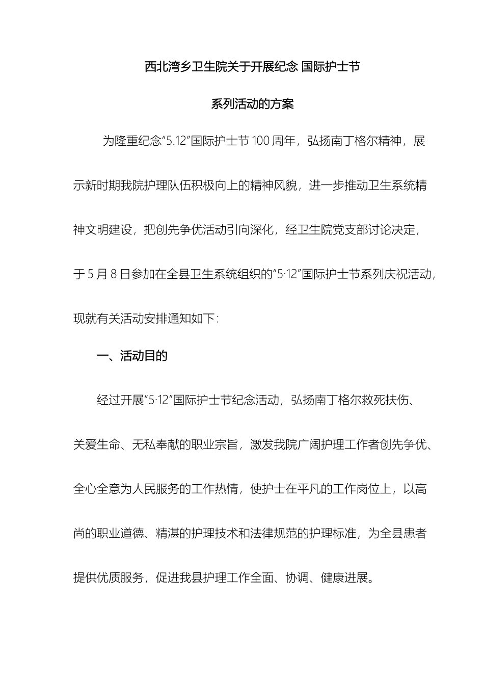 卫生院护士节方案_第2页