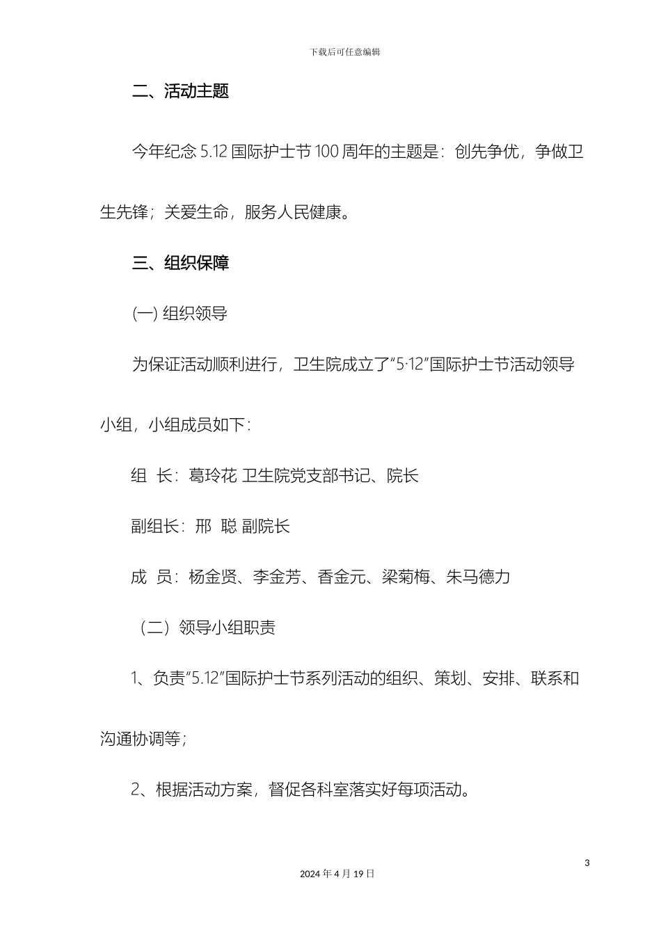 卫生院护士节方案_第3页