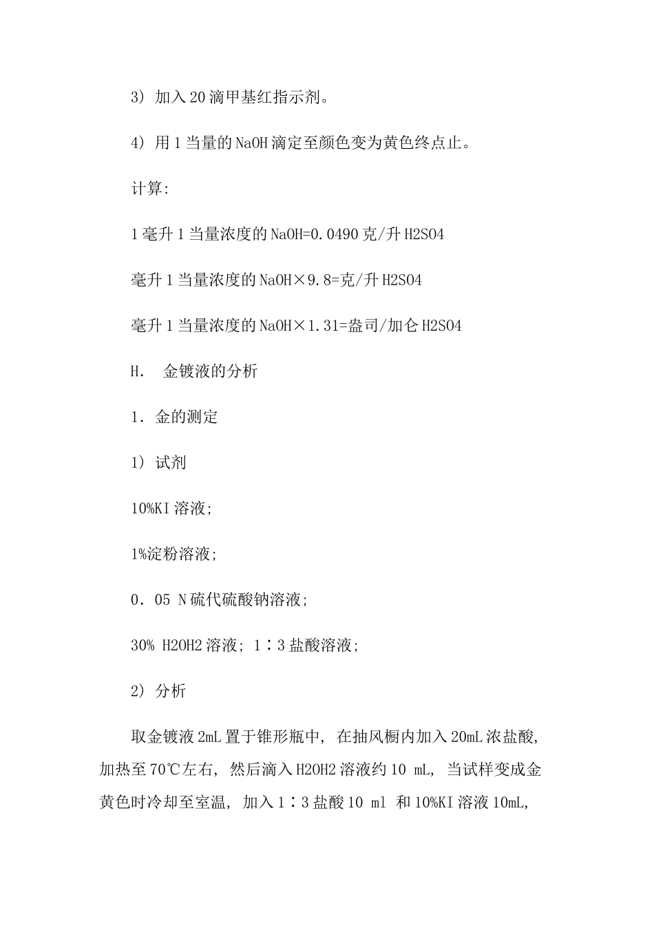印制电路板PCB镀覆工艺控制_第2页