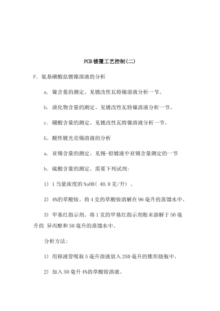 印制电路板PCB镀覆工艺控制