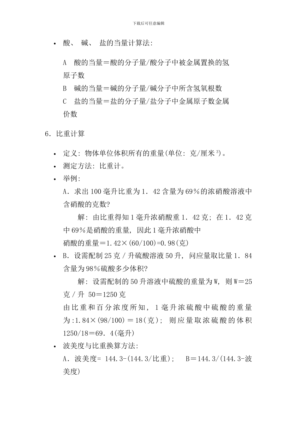 印制电路板制造技术手册_第3页