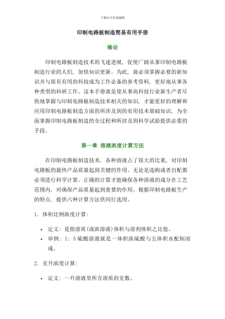 印制电路板制造技术手册