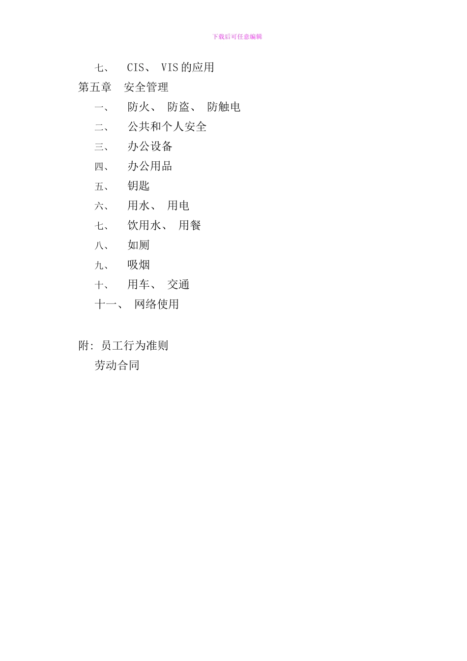 印刷企业员工手册_第2页