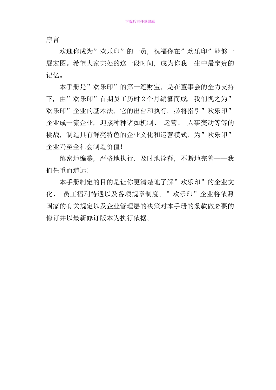 印刷企业员工手册_第3页