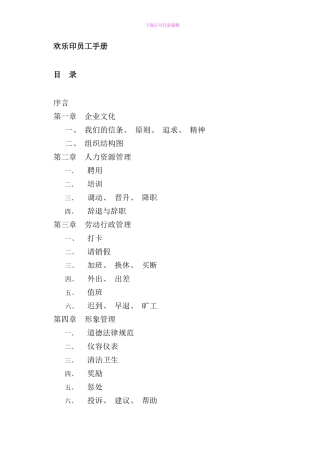 印刷企业员工手册