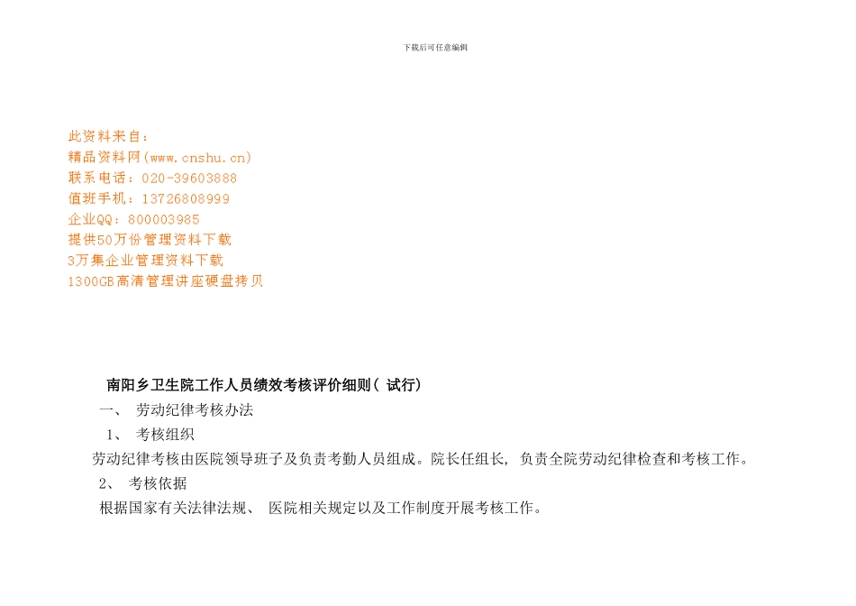 卫生院工作人员绩效考核评价细则_第1页