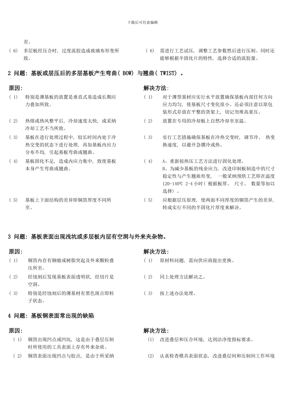 印制电路板故障排除手册_第2页