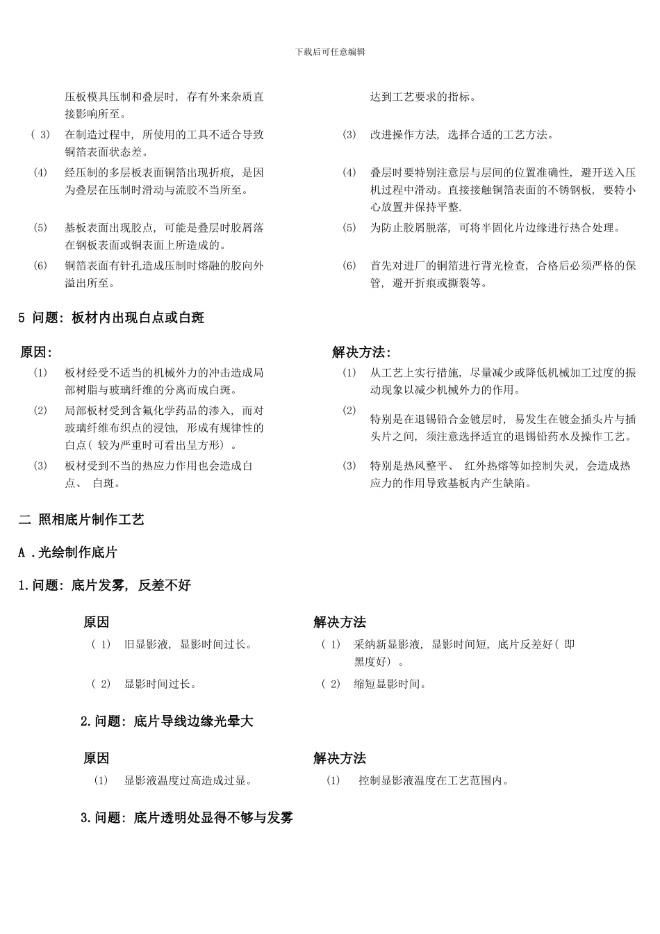 印制电路板故障排除手册_第3页