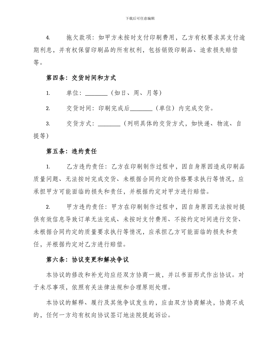 印刷制作合同_第2页