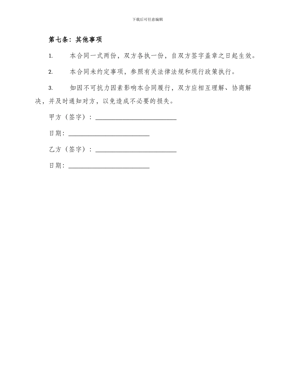 印刷制作合同_第3页