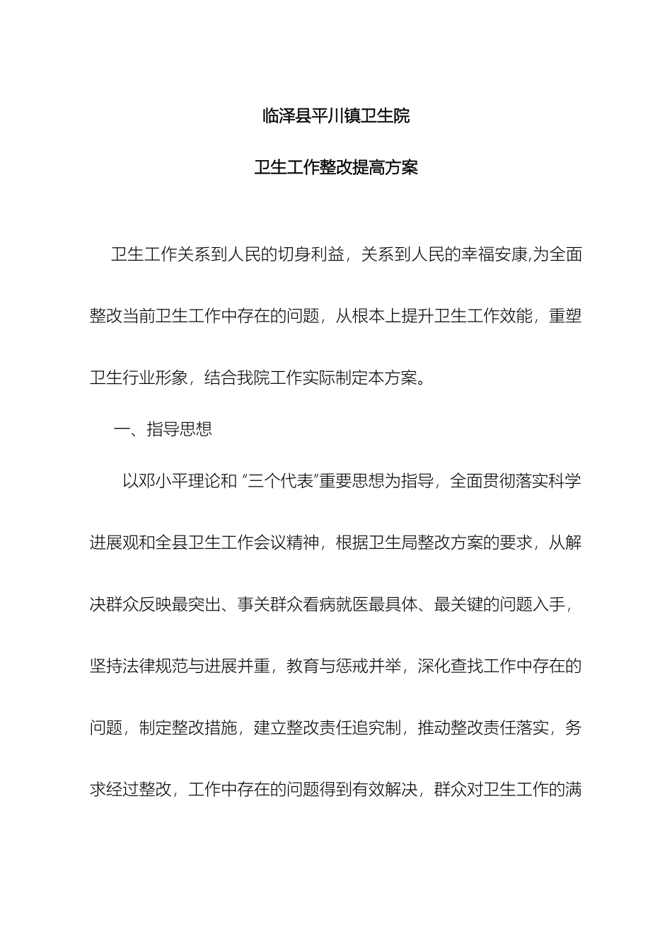 卫生院工作整改提高方案_第2页