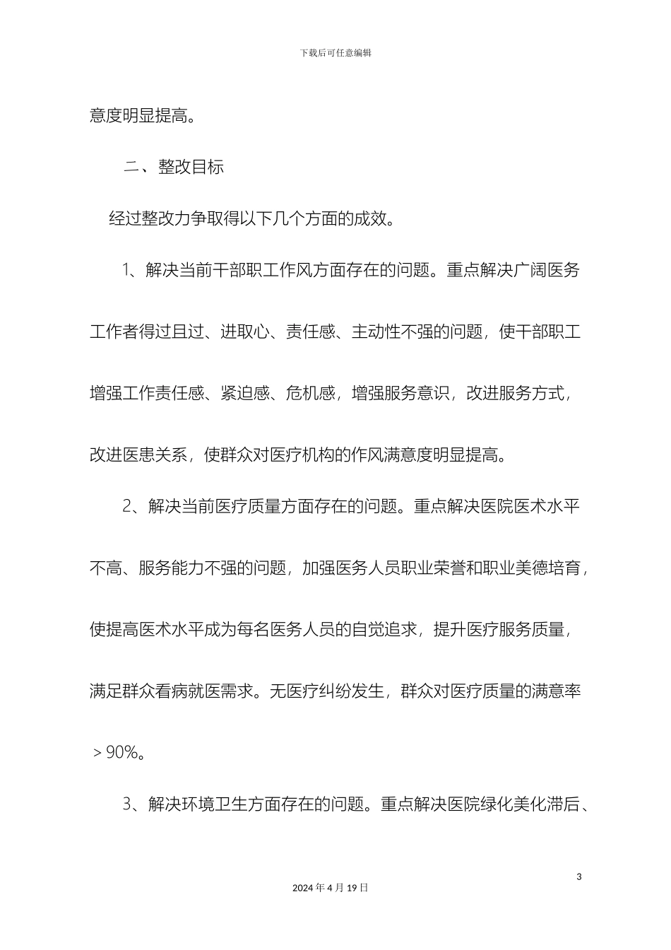 卫生院工作整改提高方案_第3页