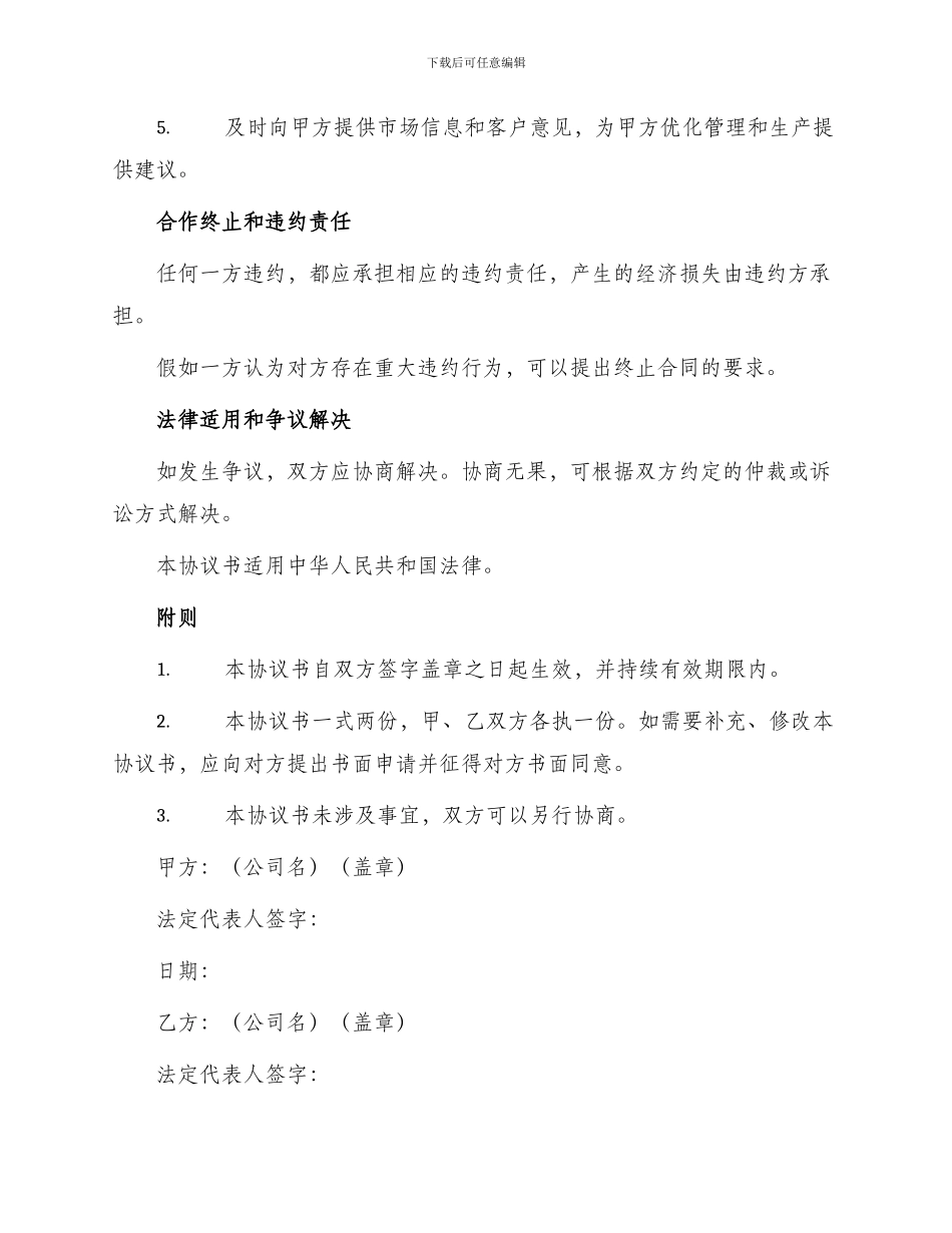 印刷厂合作协议书_第3页