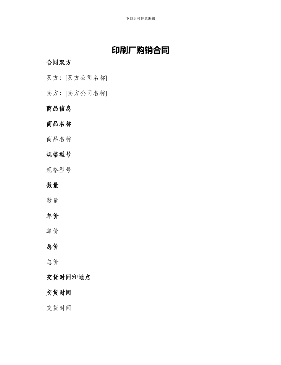 印刷厂购销合同_第1页
