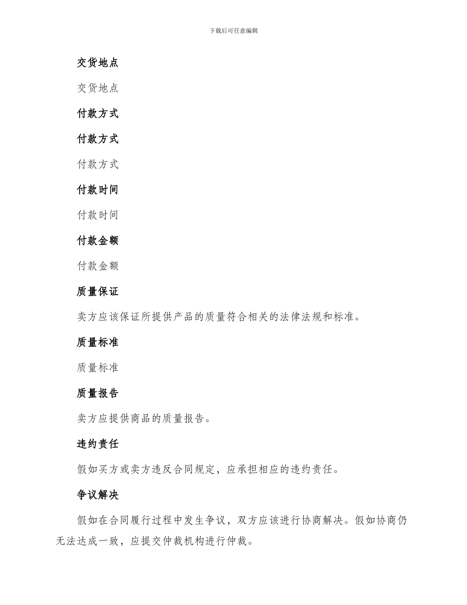 印刷厂购销合同_第2页