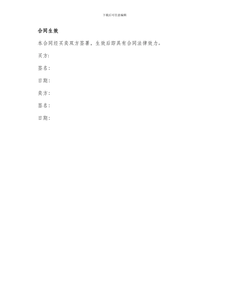 印刷厂购销合同_第3页