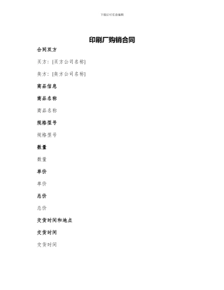 印刷厂购销合同