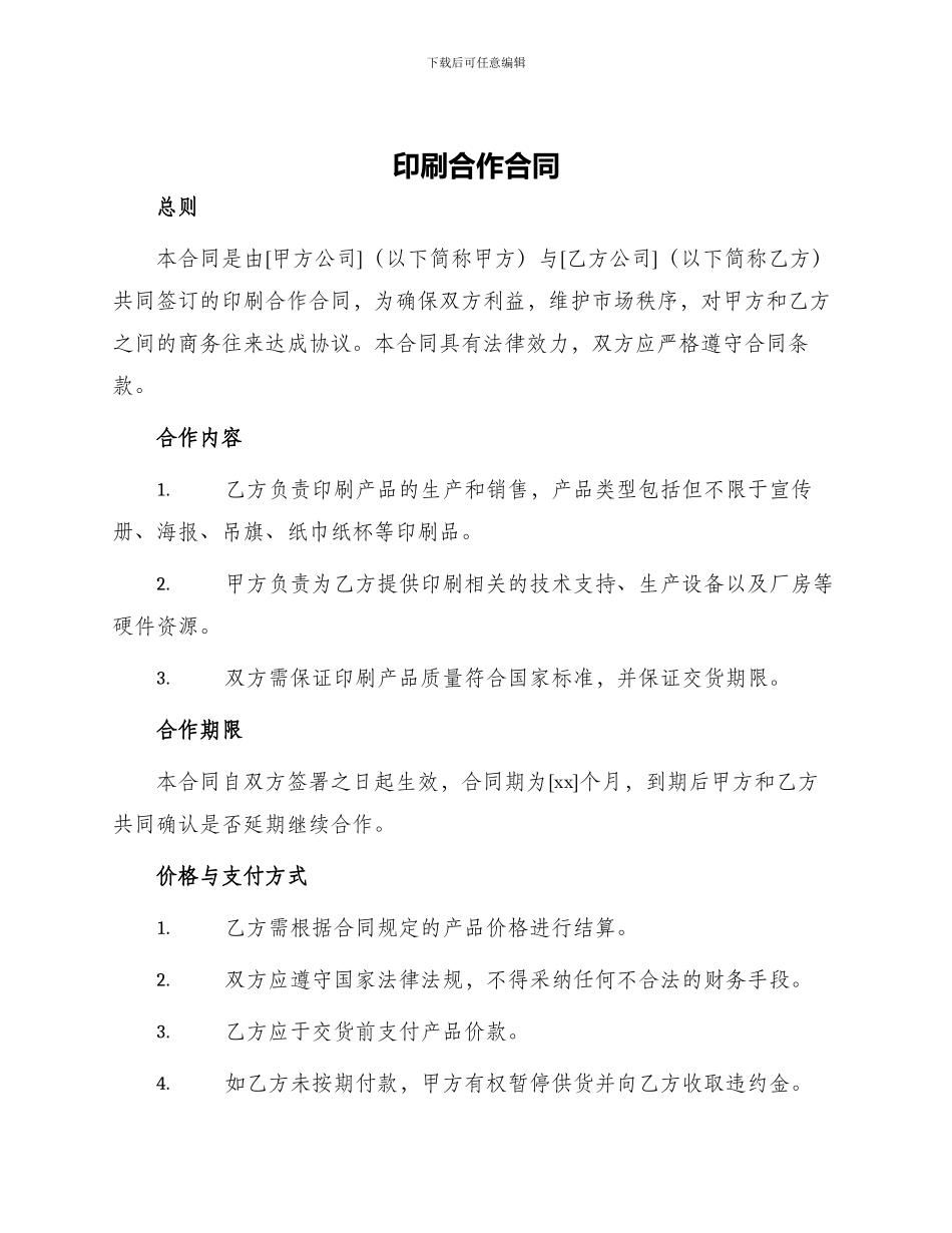 印刷合作合同_第1页