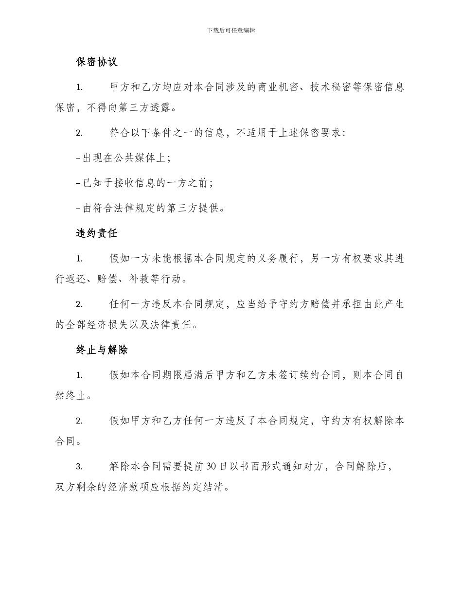 印刷合作合同_第2页