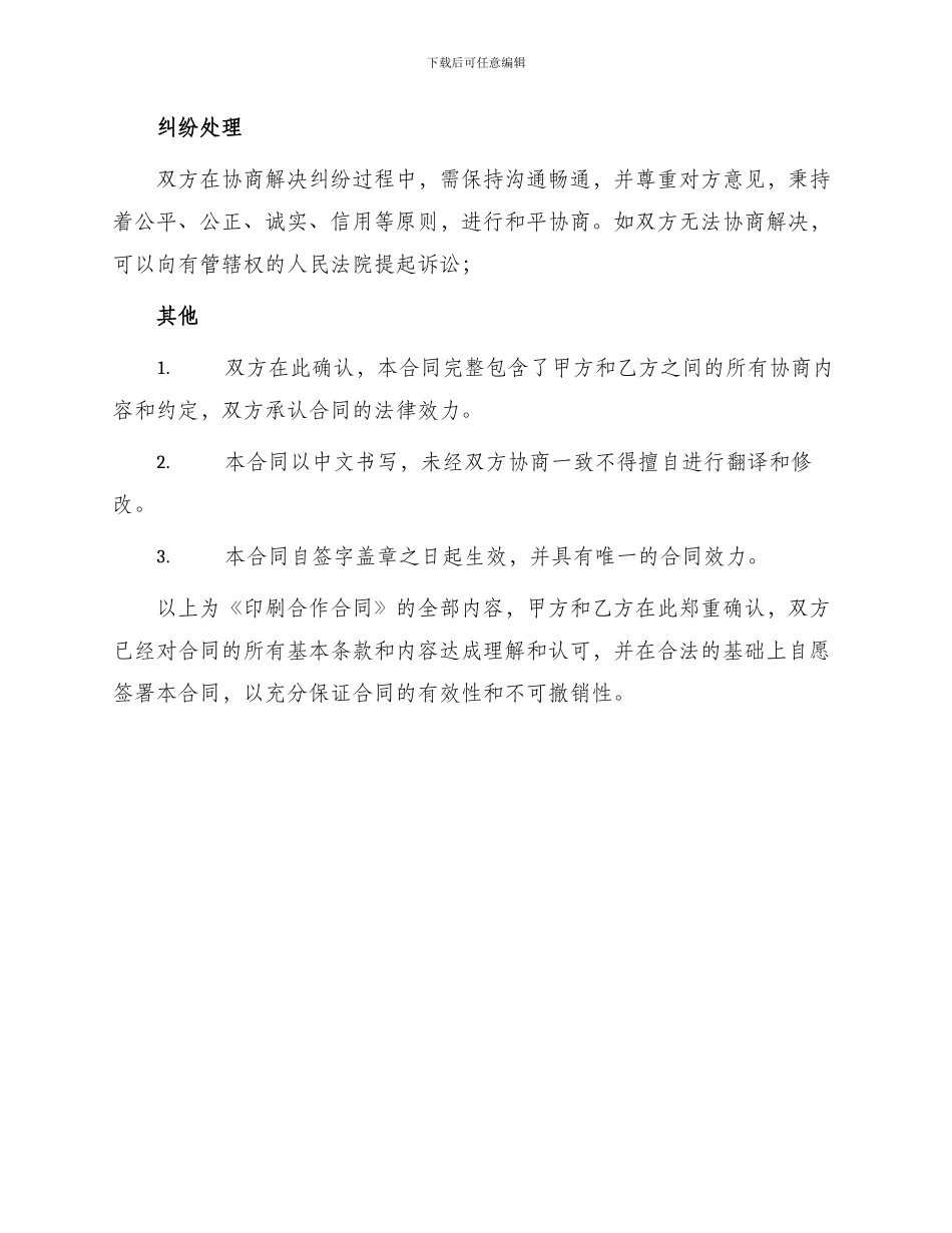 印刷合作合同_第3页