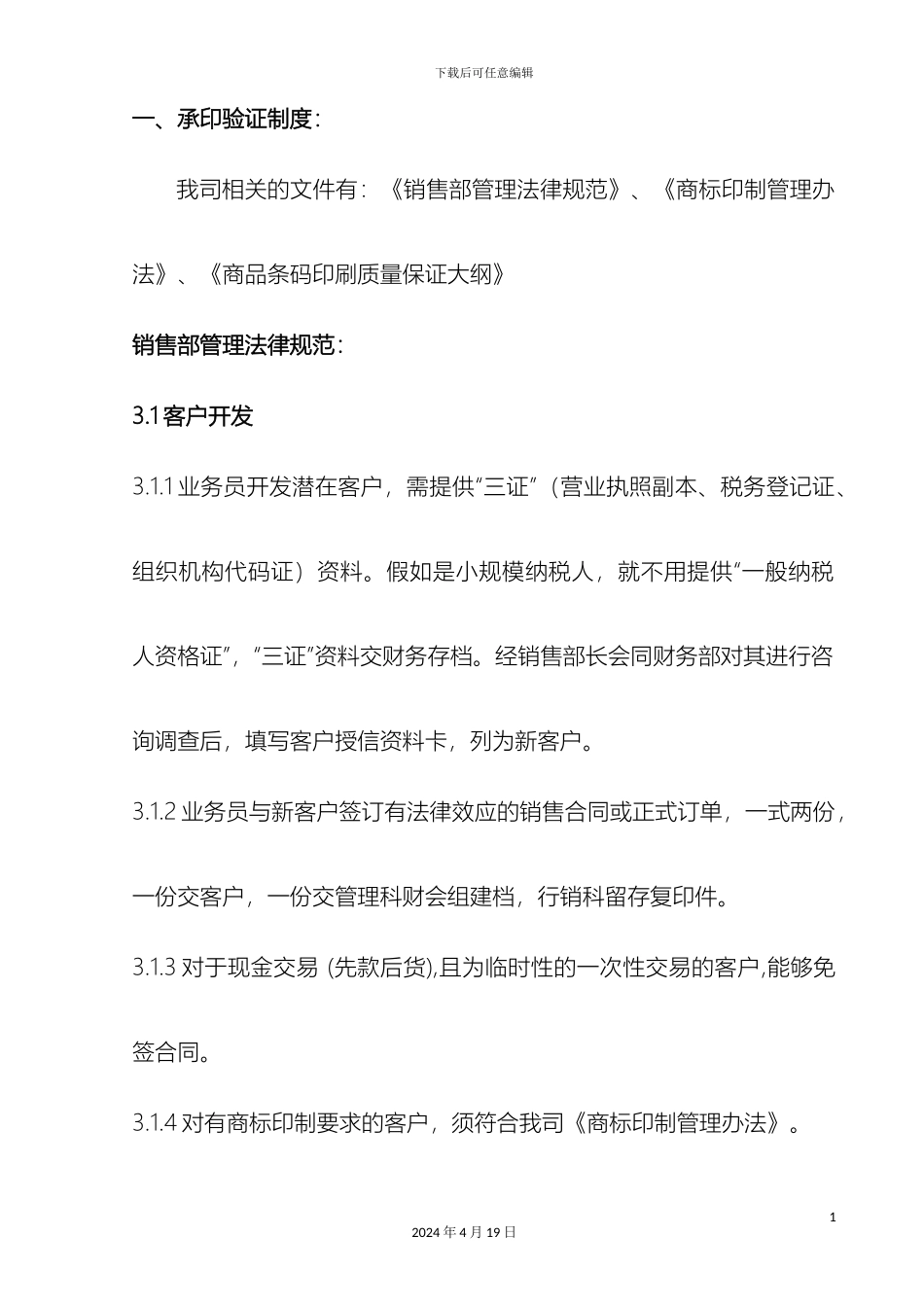 印刷品承印五项管理制度_第2页