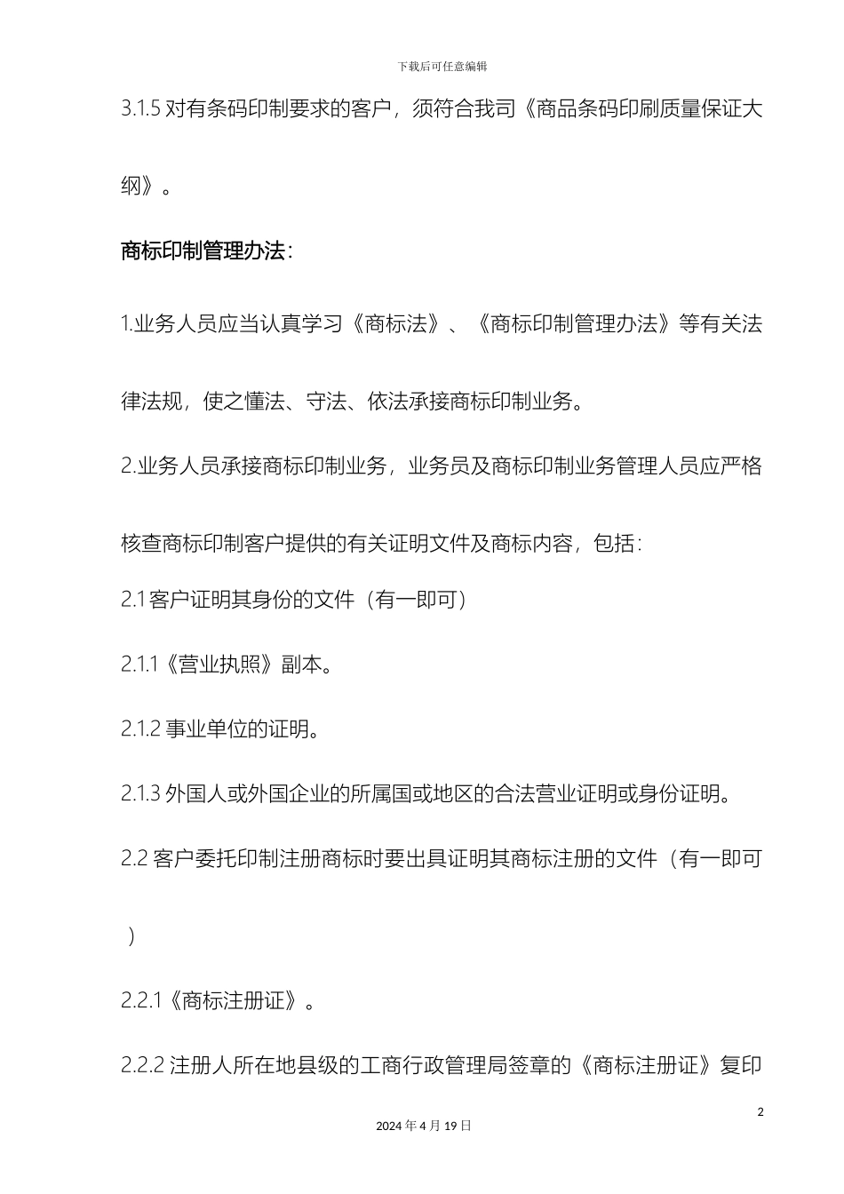 印刷品承印五项管理制度_第3页