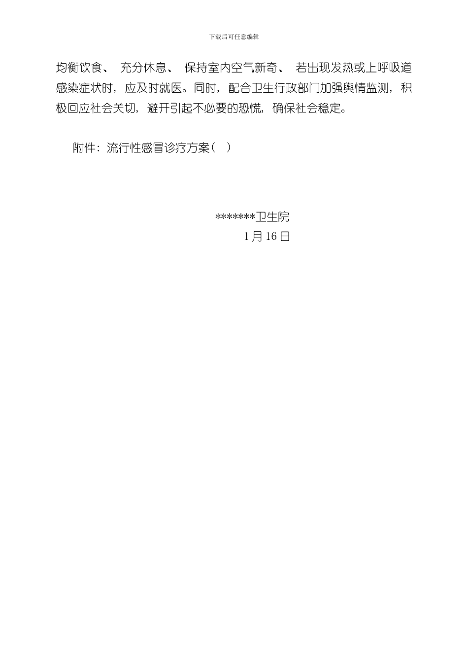 卫生院冬春季流感防控方案样本_第3页
