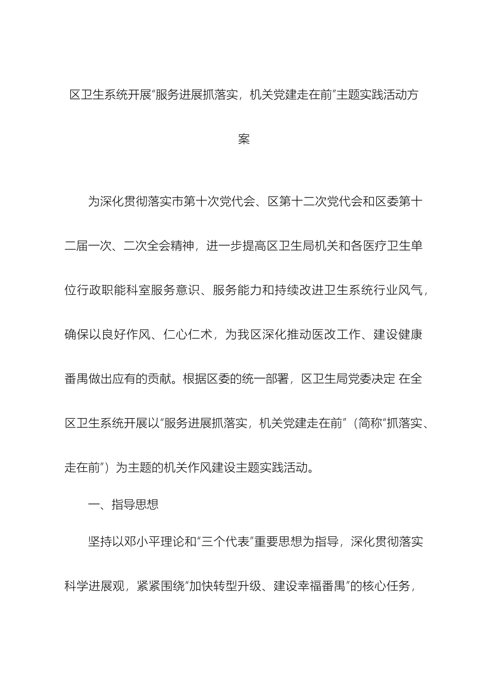 卫生系统开展服务发展抓落实机关党建走在前主题实践活动方案_第2页