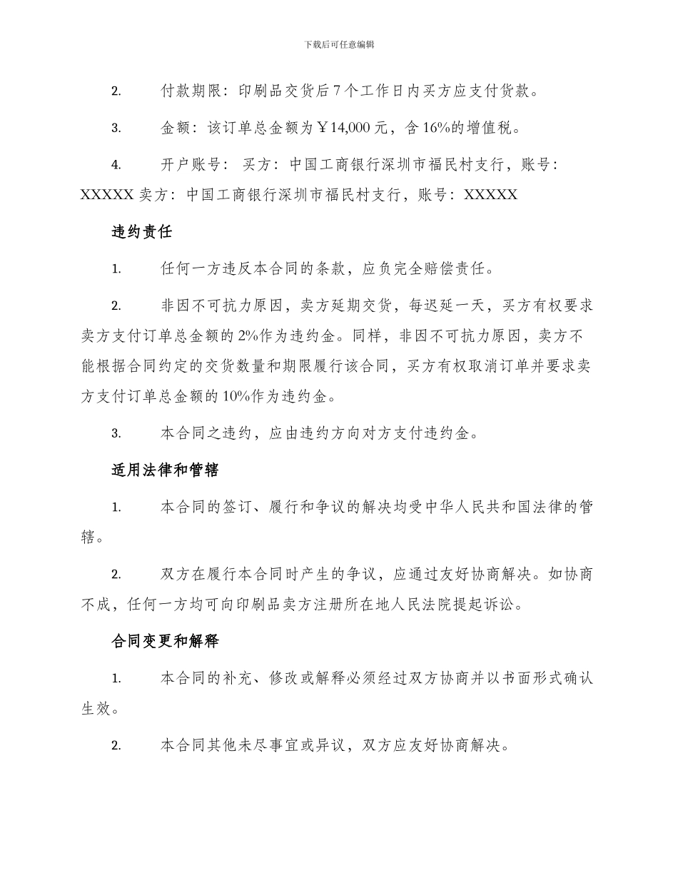 印刷品采购合同_第2页
