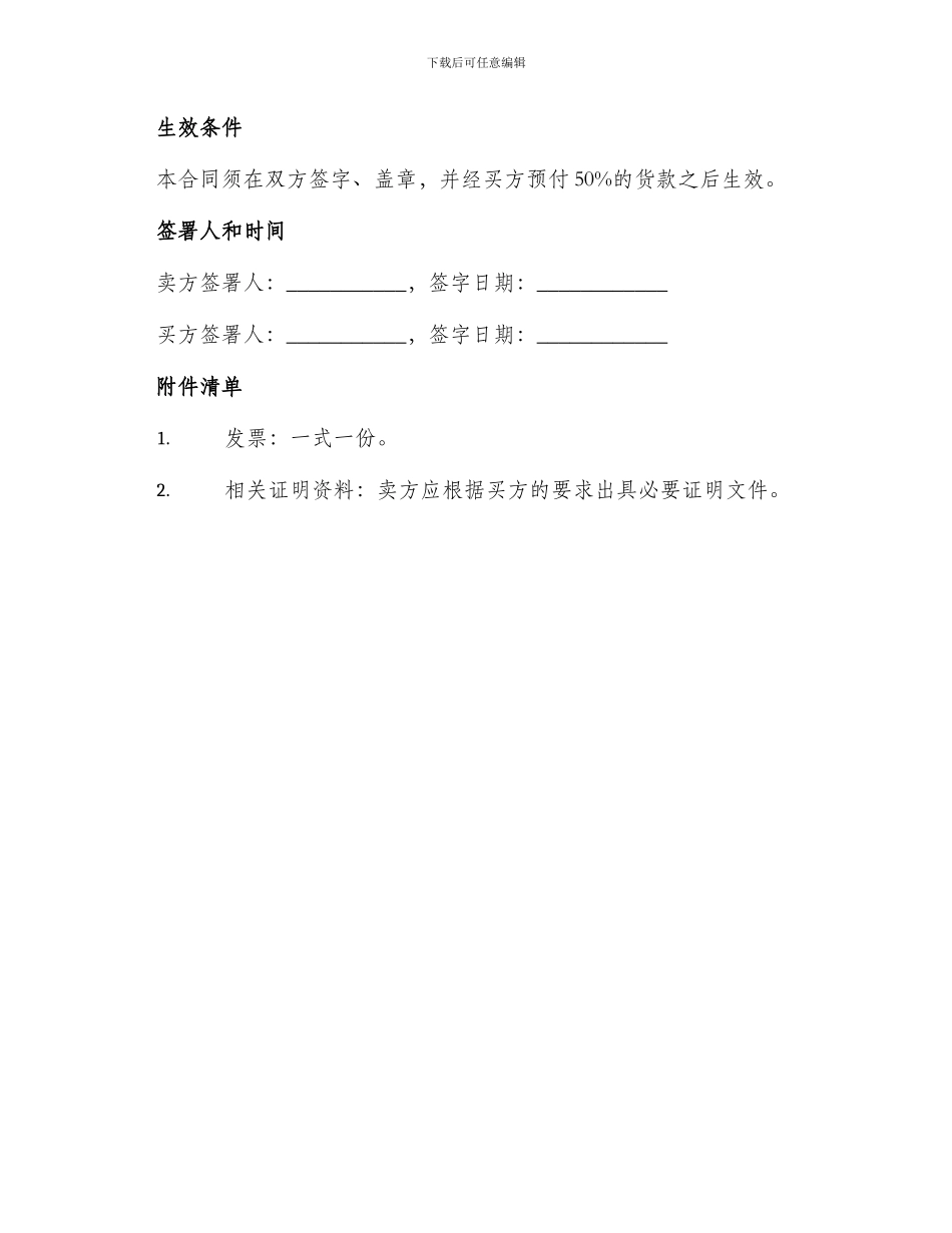 印刷品采购合同_第3页
