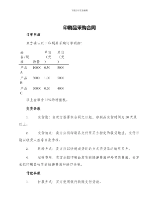 印刷品采购合同