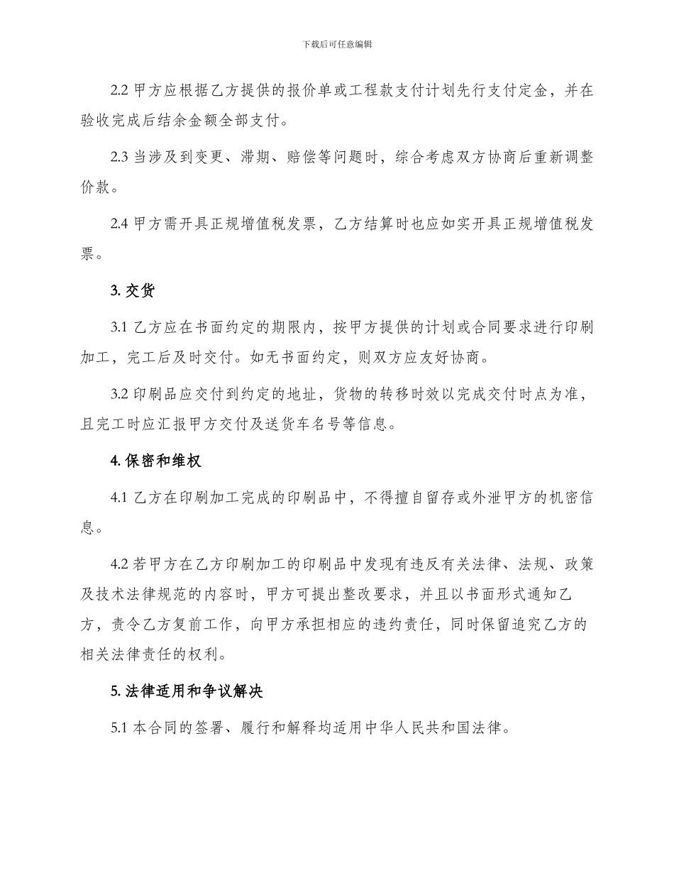 印刷品加工承揽合同_第2页