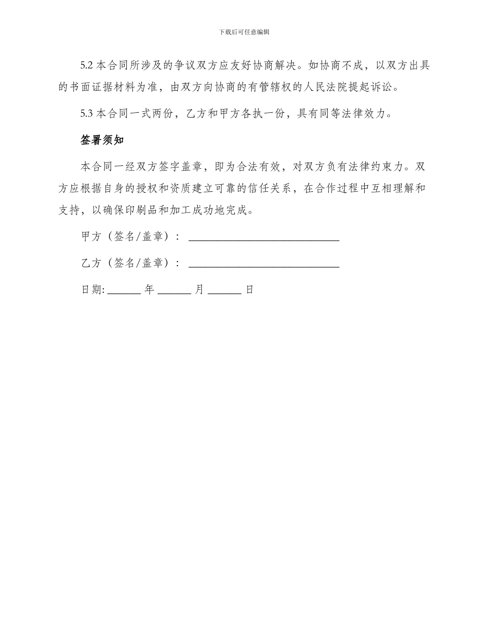 印刷品加工承揽合同_第3页