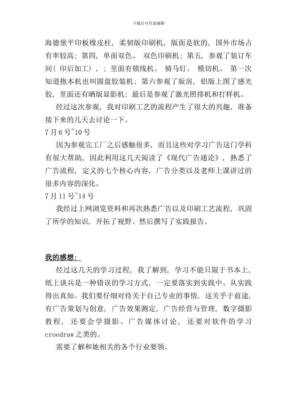 印刷工艺流程实践报告范本_第3页