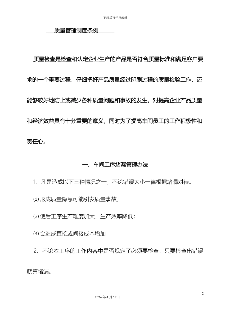 印刷车间质量管理制度_第2页