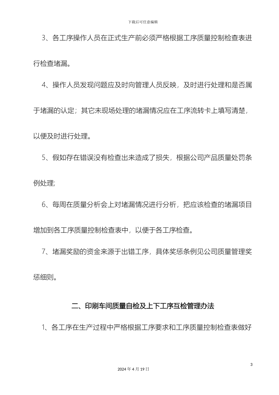 印刷车间质量管理制度_第3页