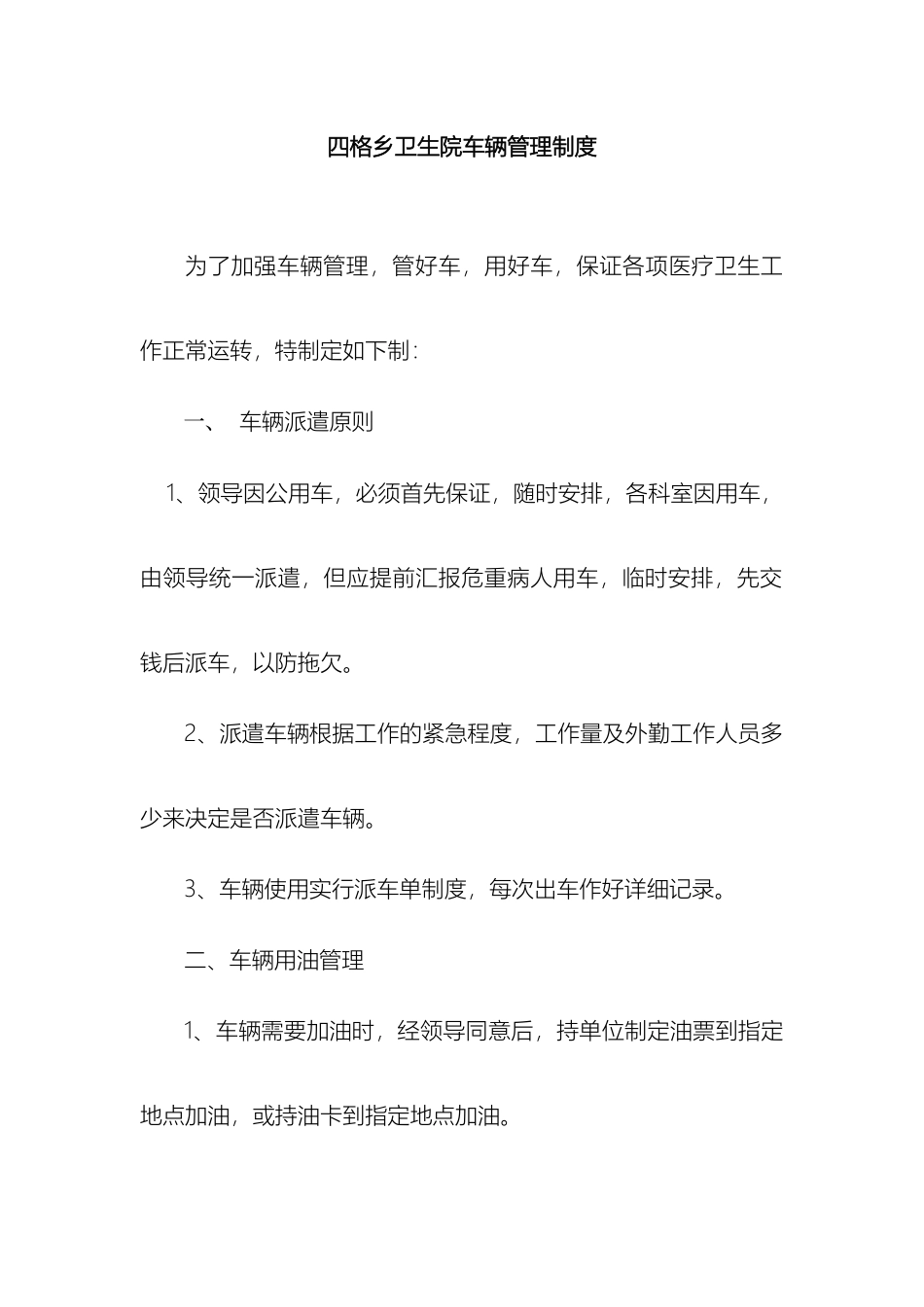 卫生院车辆管理制度_第2页